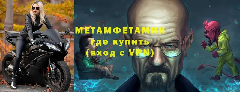 Метамфетамин Methamphetamine  купить наркоту  мега ТОР  Трубчевск 